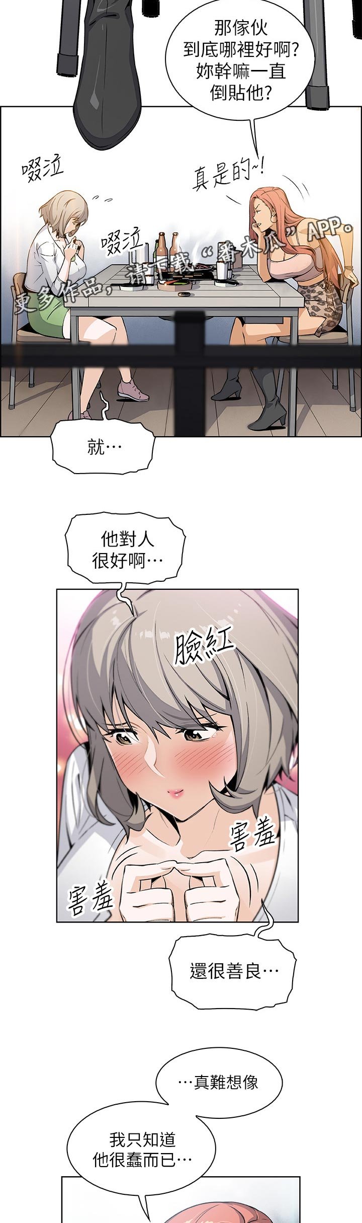 第54章：报仇