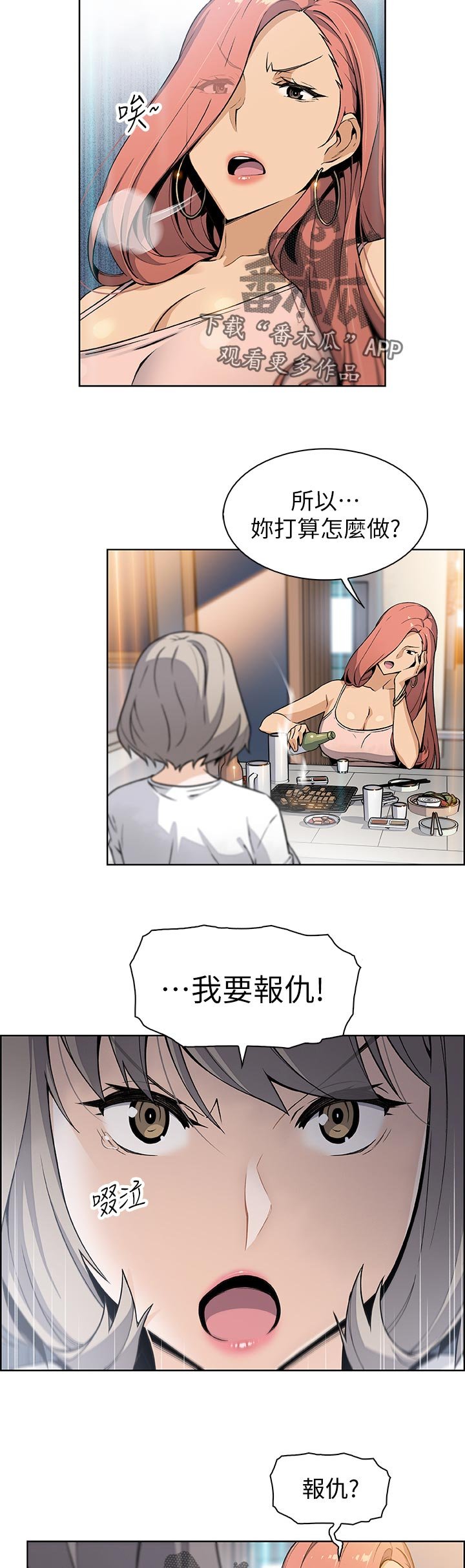 第54章：报仇