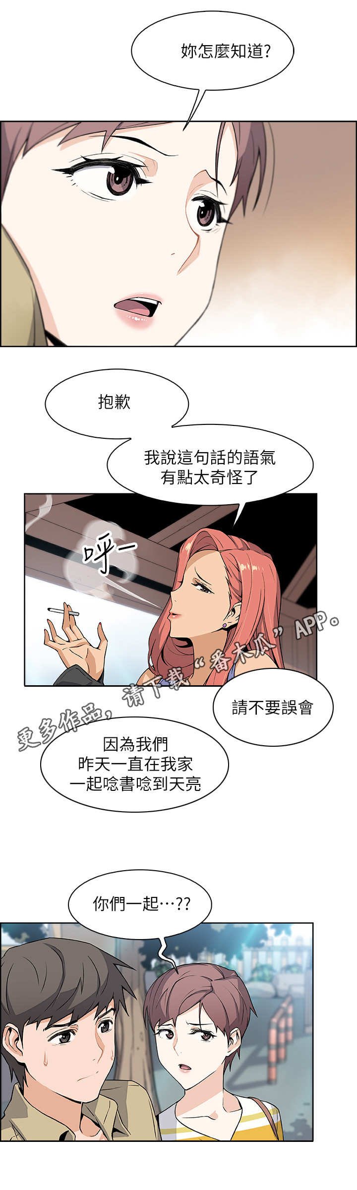 第6章：圆谎