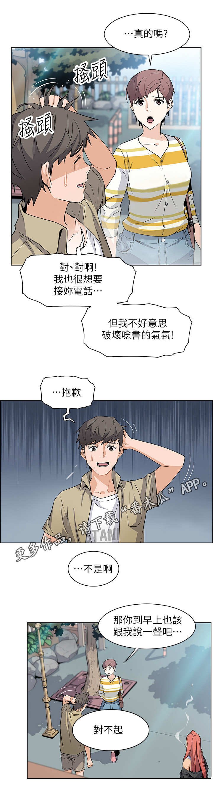 第6章：圆谎