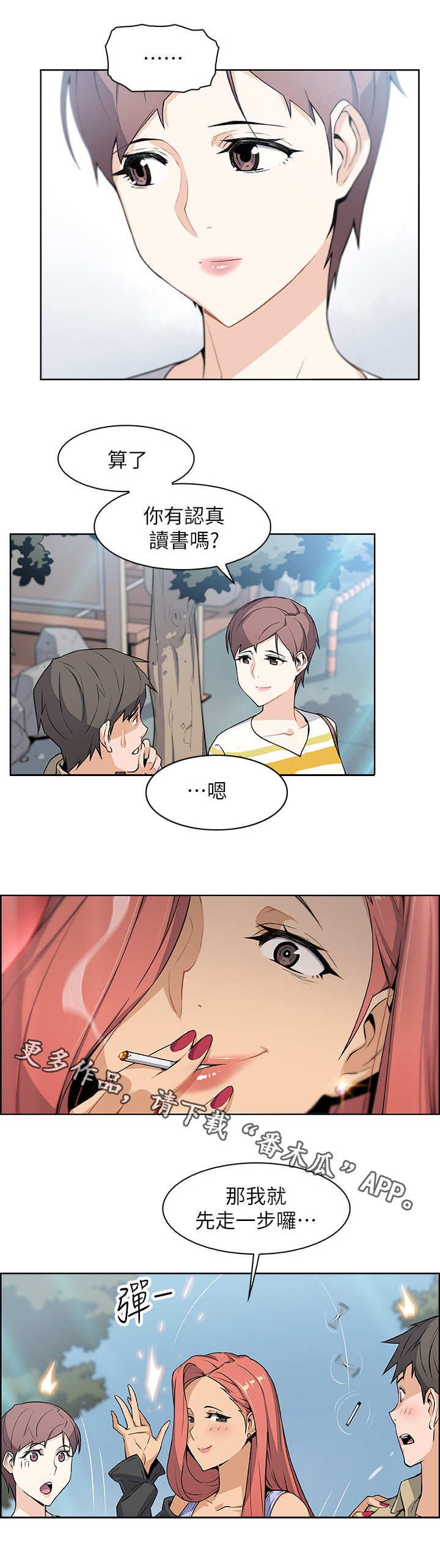 第6章：圆谎