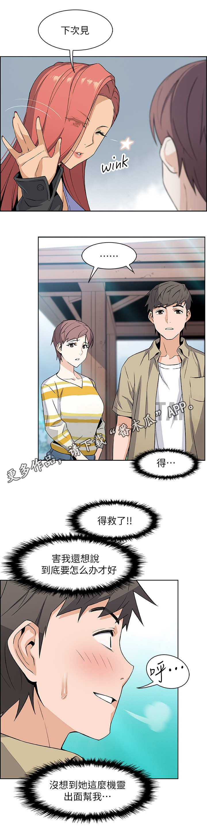 第6章：圆谎
