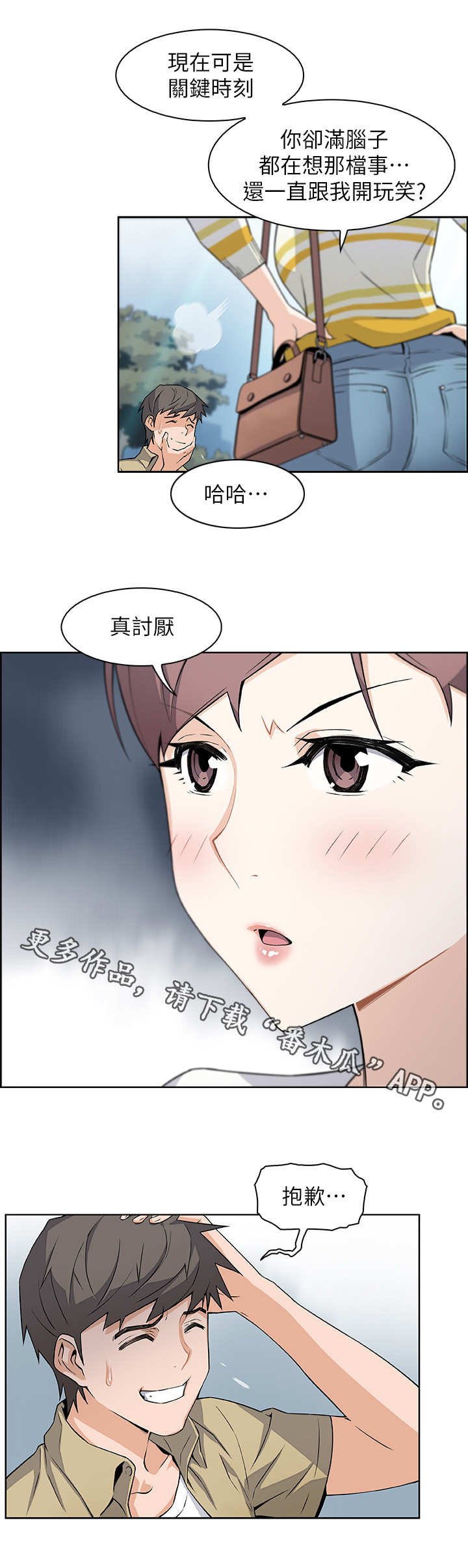 第6章：圆谎
