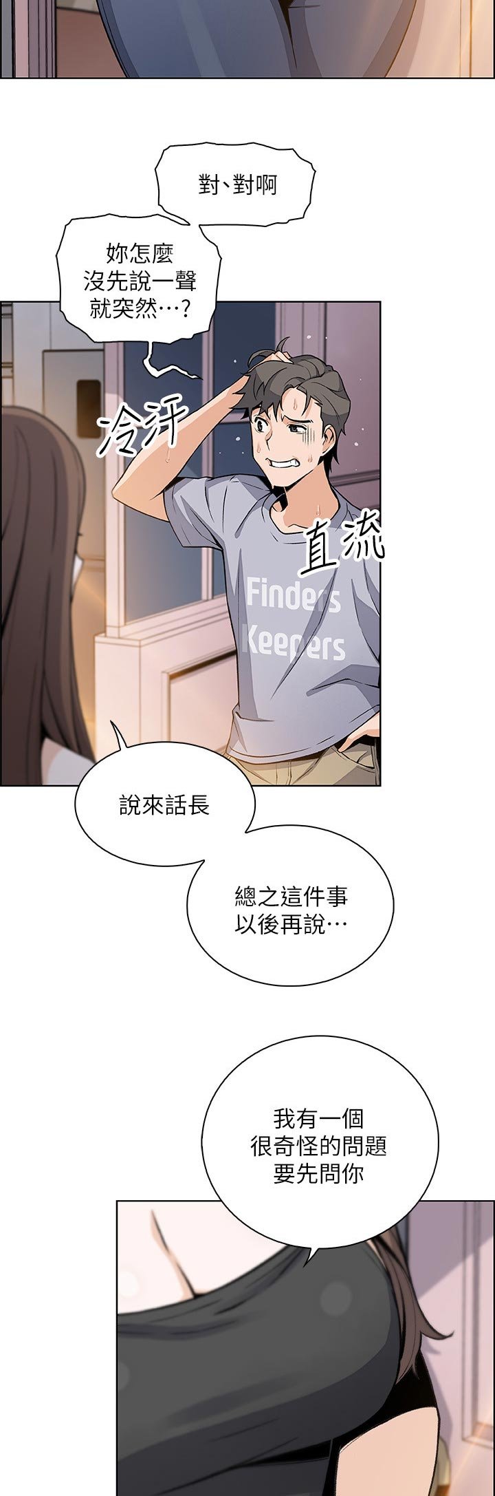 第65章：谁穿的