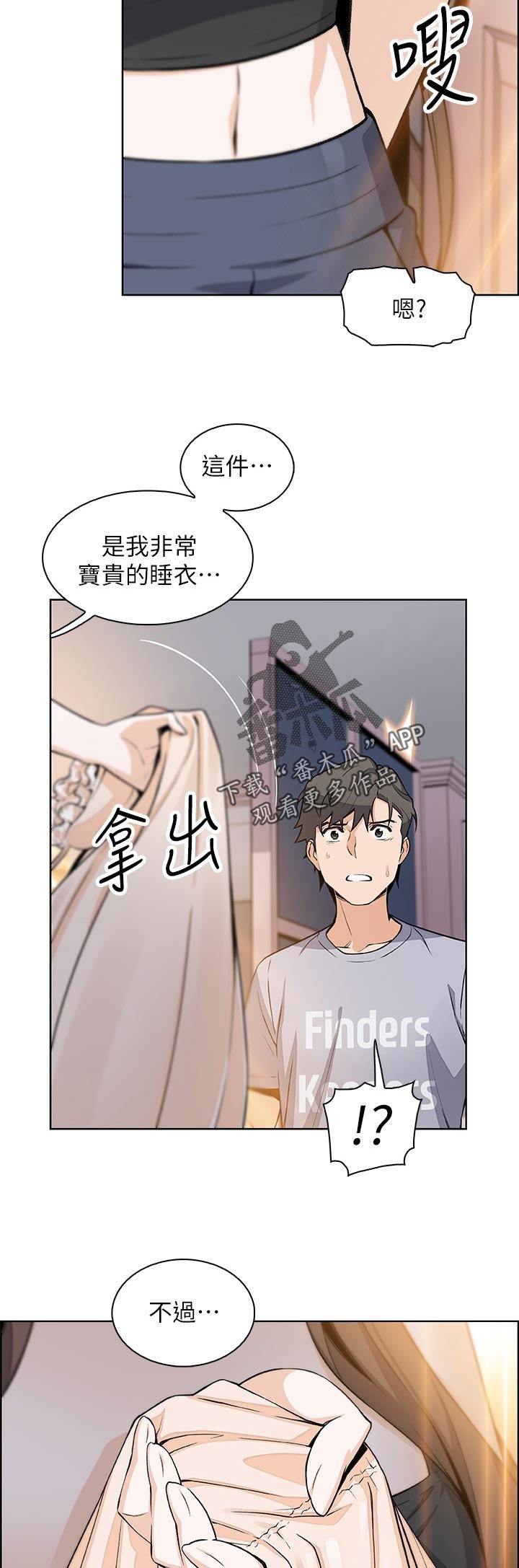 第65章：谁穿的