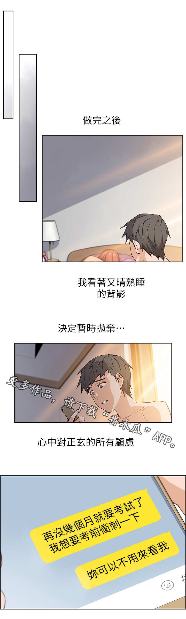 第7章：落榜