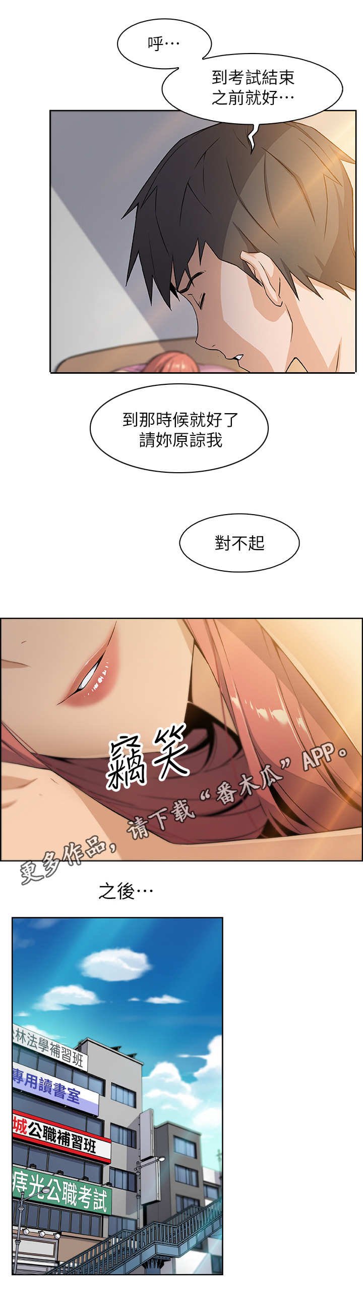 第7章：落榜