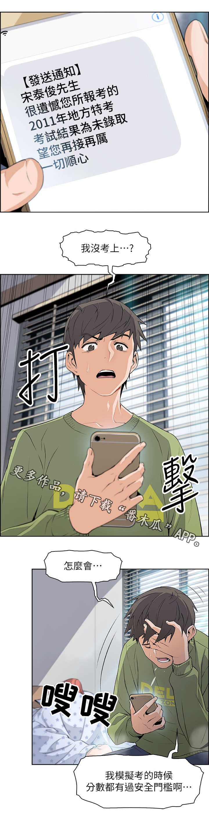 第7章：落榜