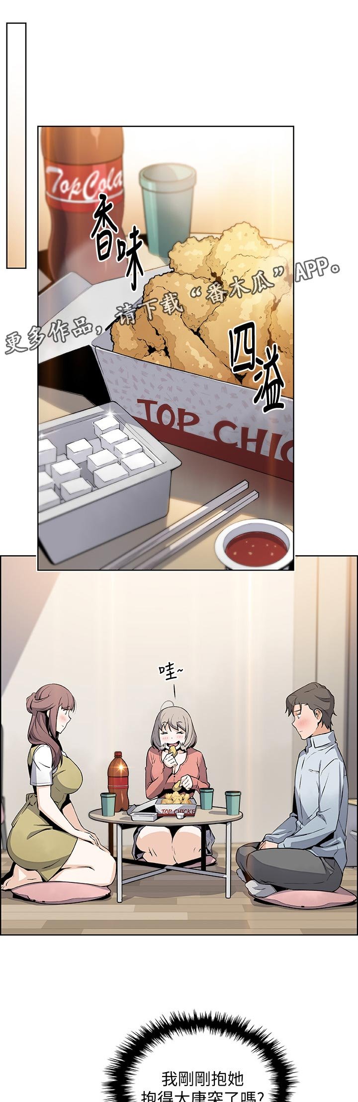 第74章：不想再欺骗
