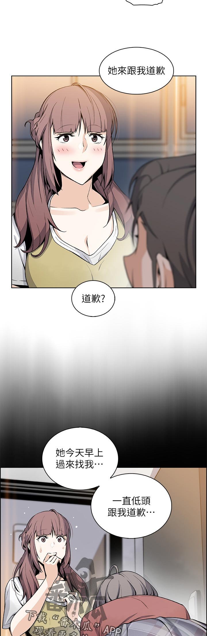 第74章：不想再欺骗