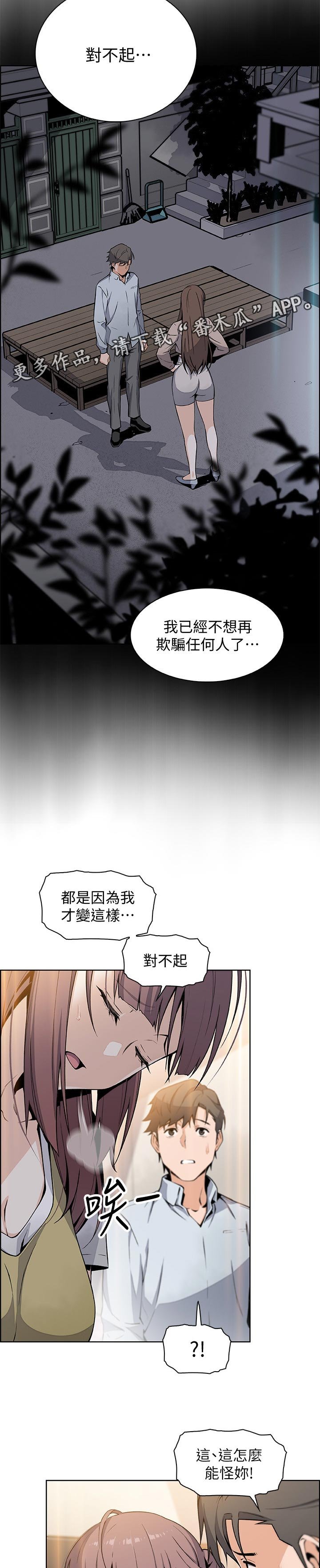 第74章：不想再欺骗