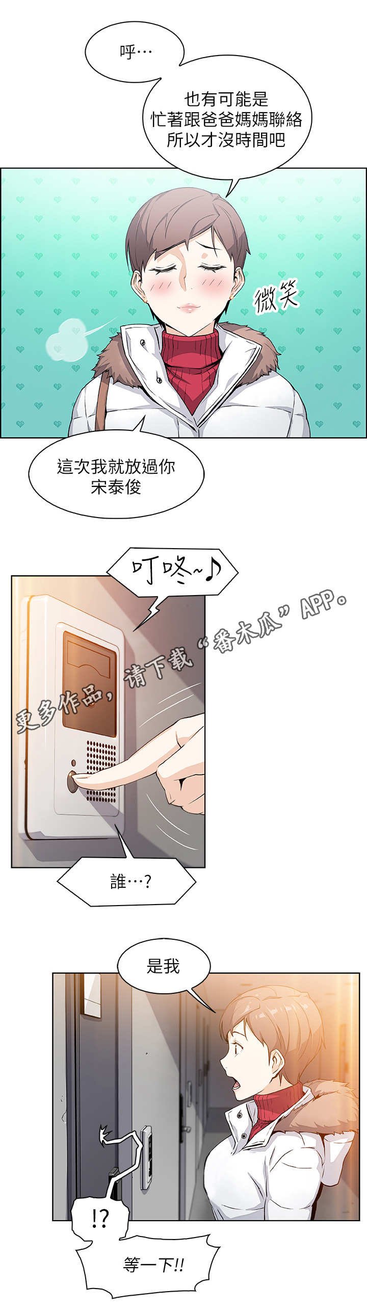 第9章：被发现了