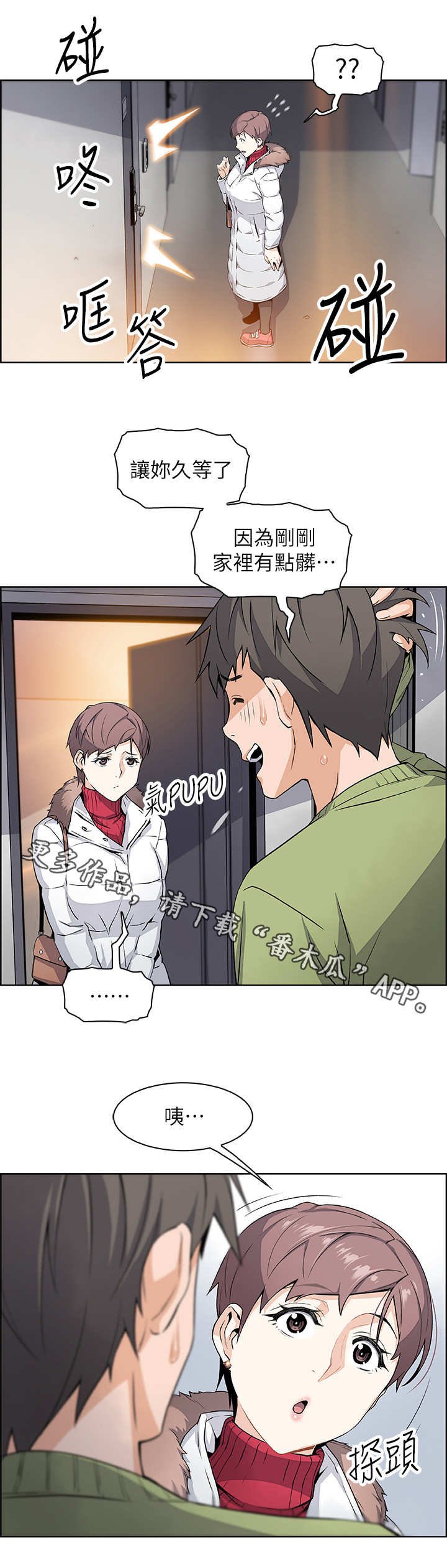 第9章：被发现了