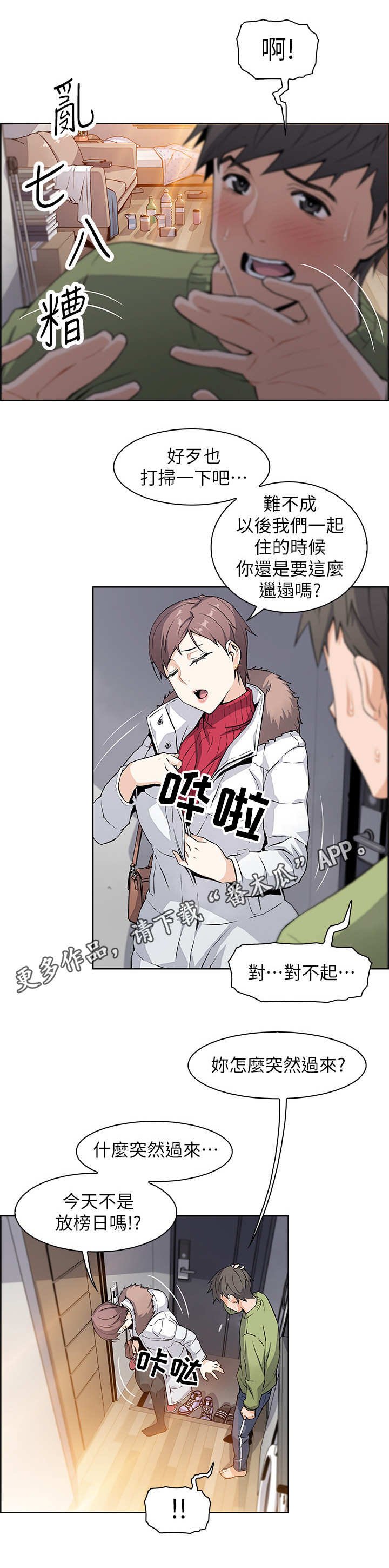 第9章：被发现了
