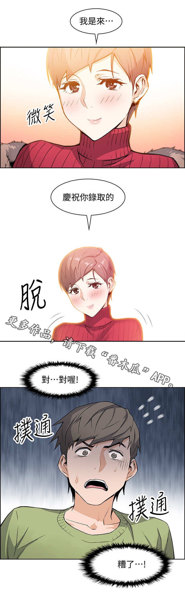 第9章：被发现了