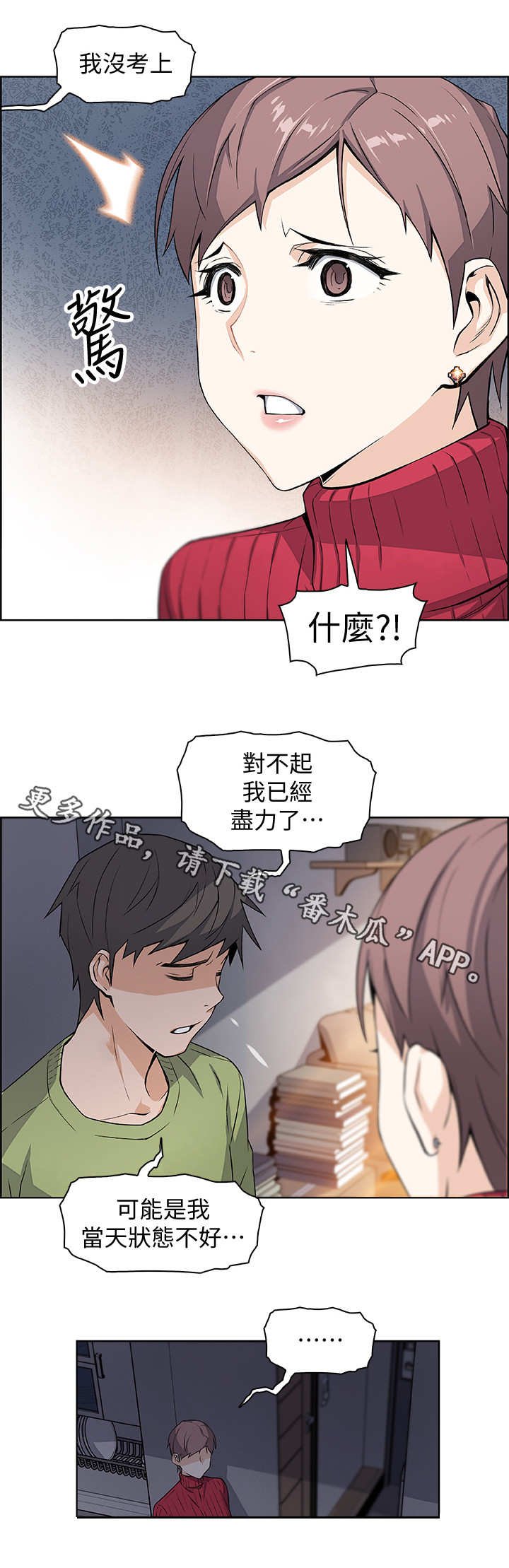 第9章：被发现了