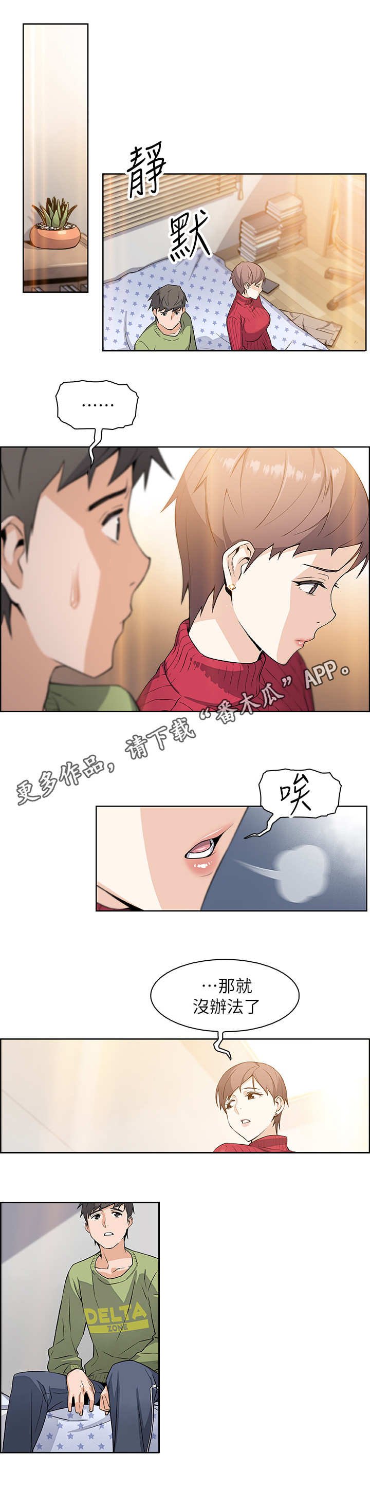 第9章：被发现了