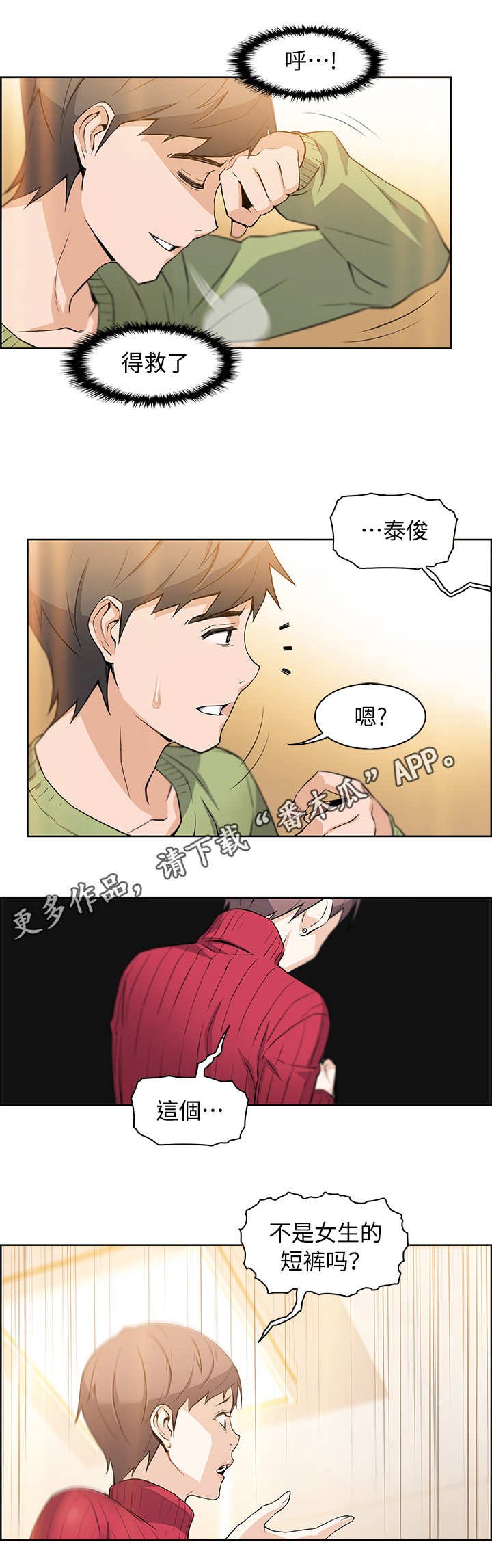 第9章：被发现了