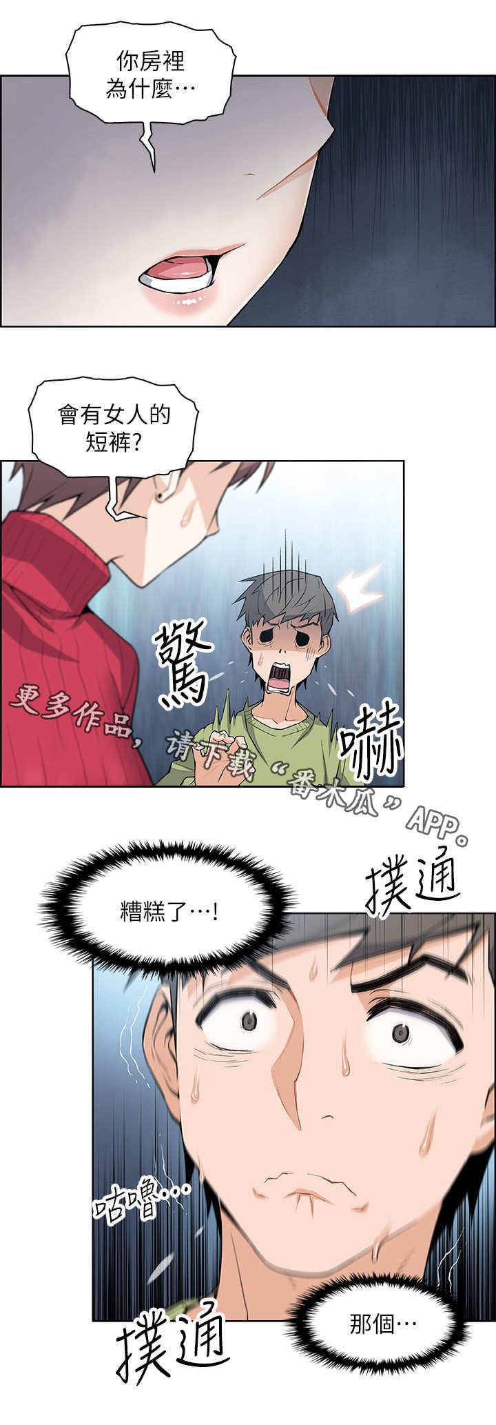 第9章：被发现了