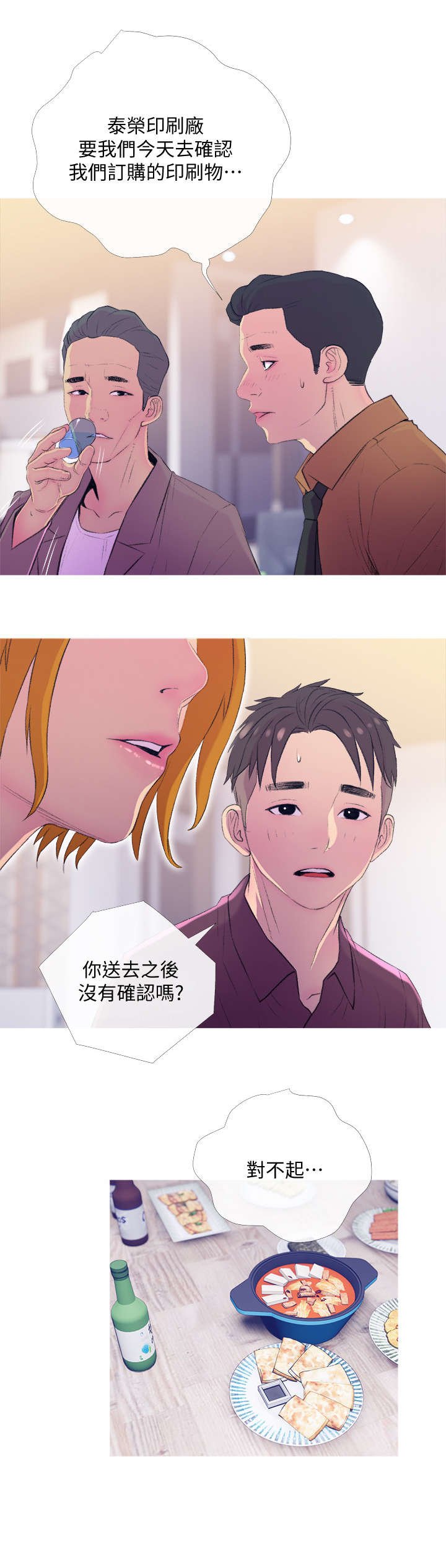 第14章：尴尬