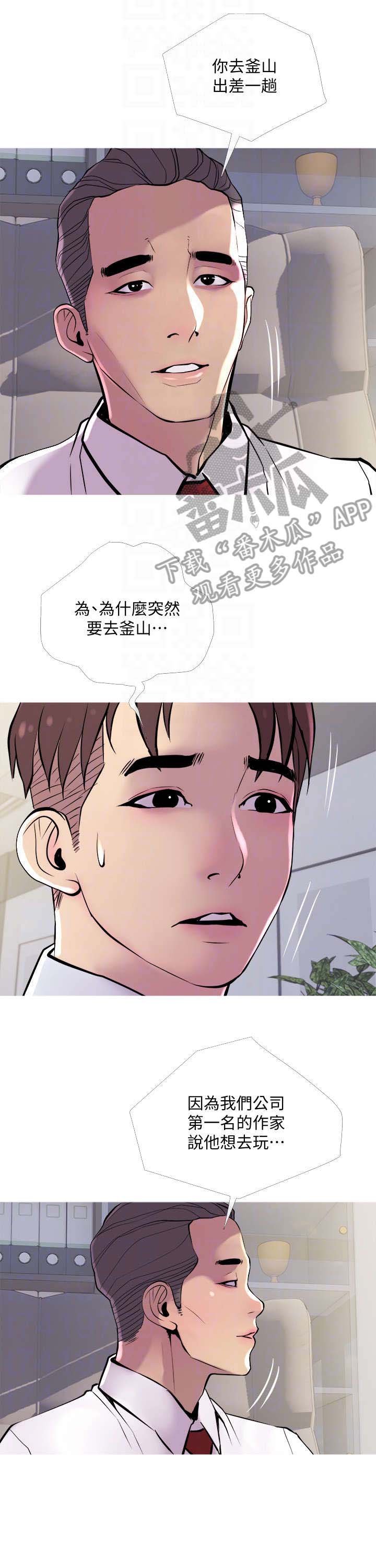 第17章：出差