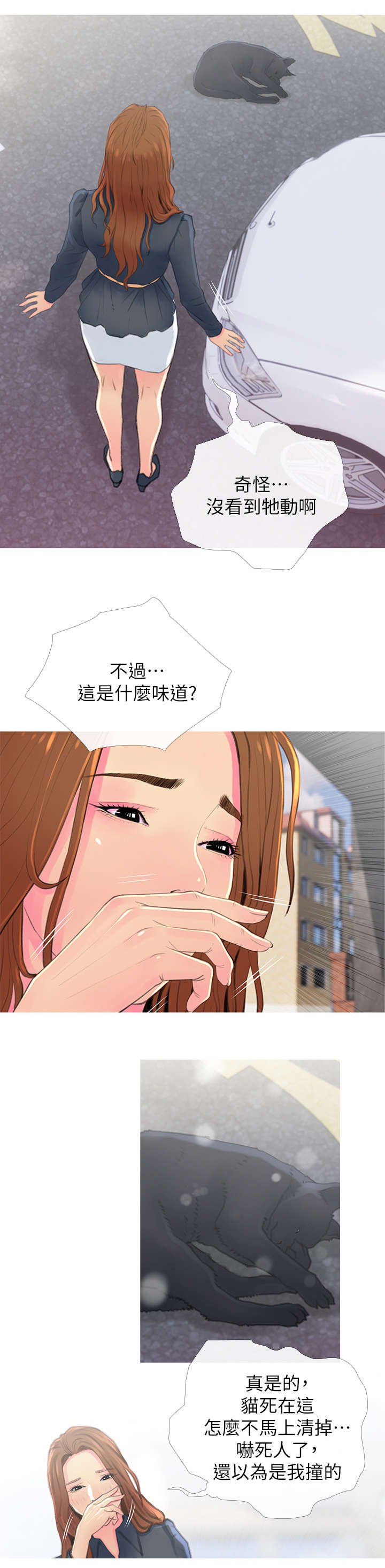 第2章：没礼貌