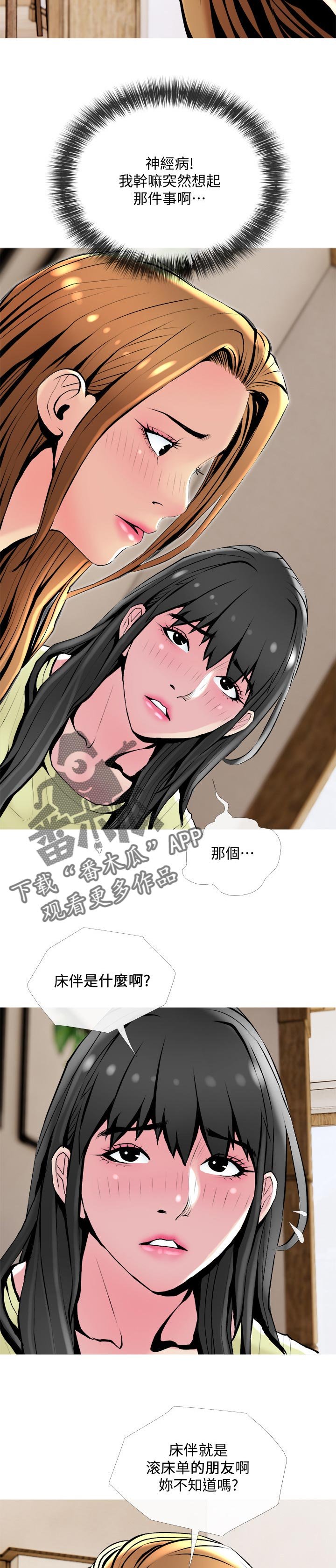 第26章：朋友