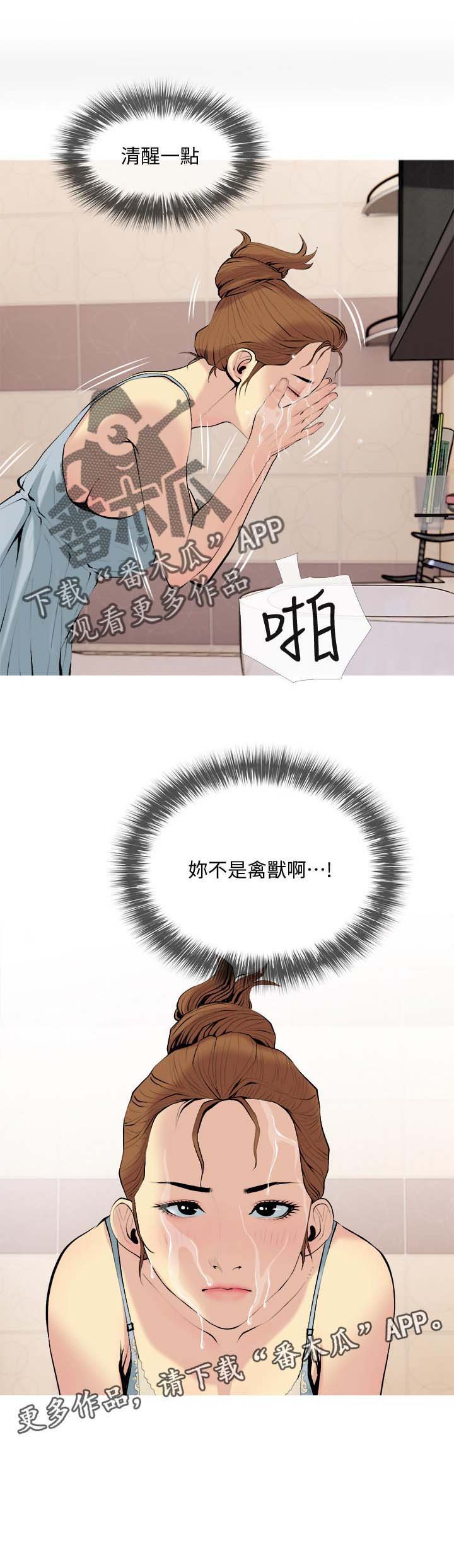 第29章：清醒一点
