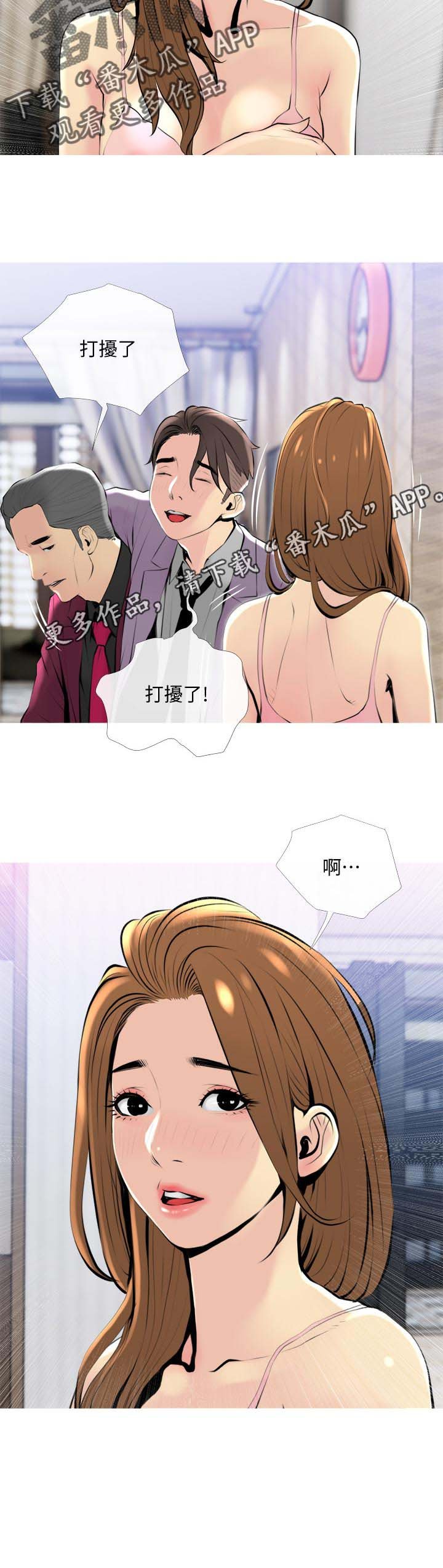 第31章：打扰了