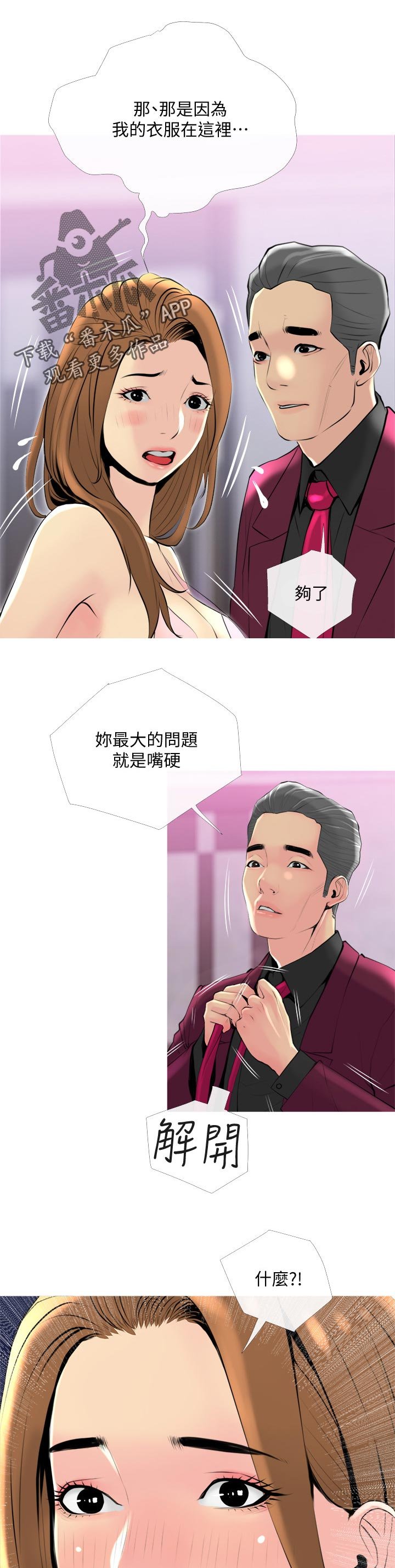 第32章：心口不一