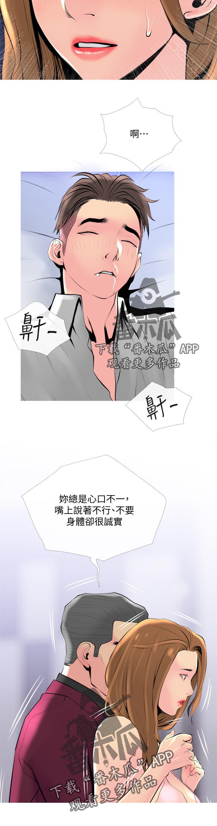 第32章：心口不一