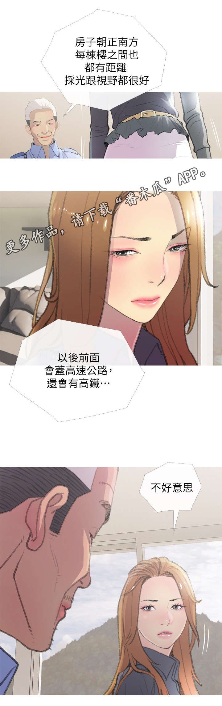 第4章：看房