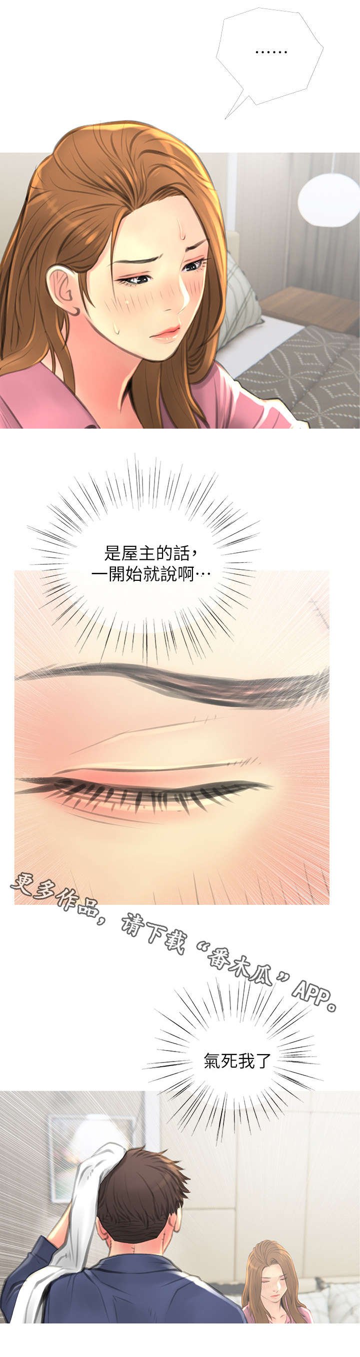 第5章：生气