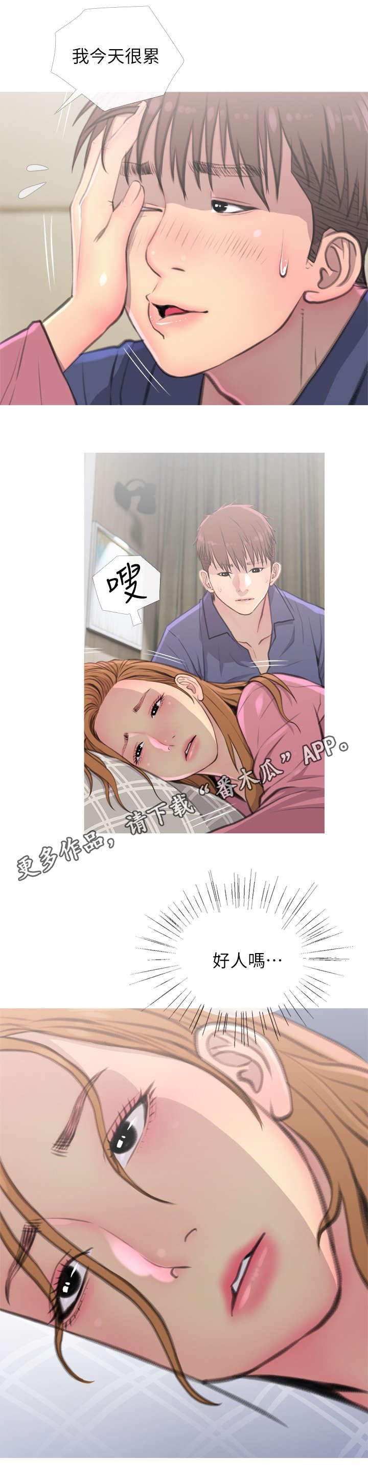 第6章：惊吓