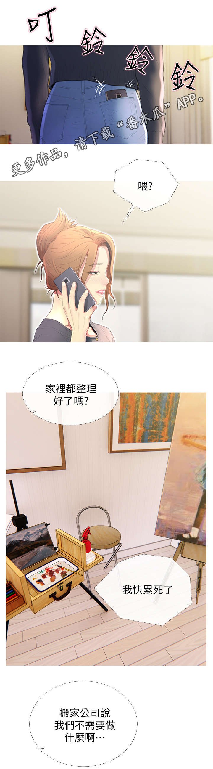 第6章：惊吓