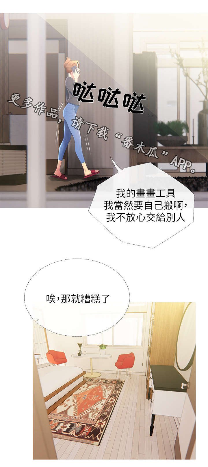 第6章：惊吓