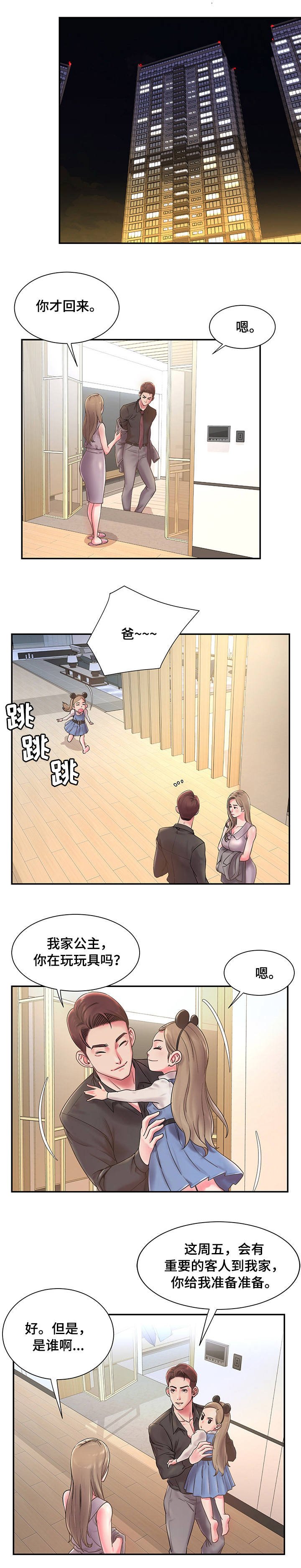 第1章：前男友