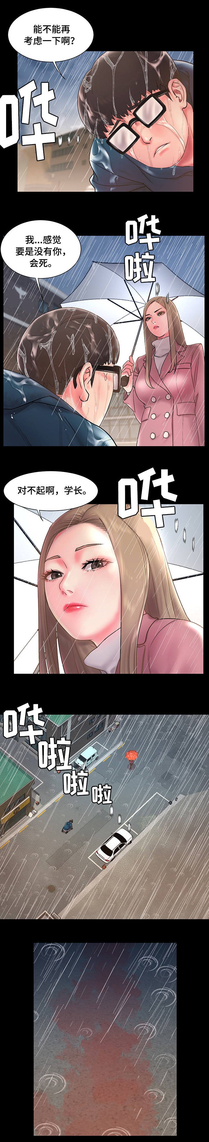 第1章：前男友