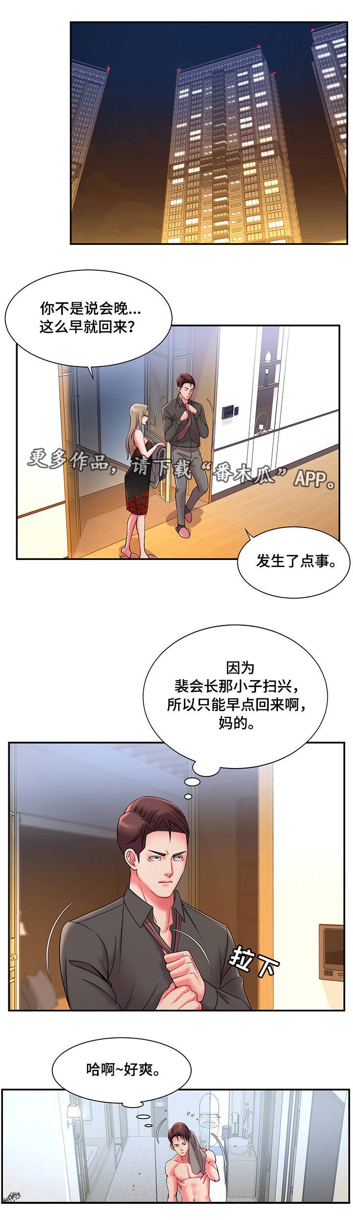 第10章：共同旅行