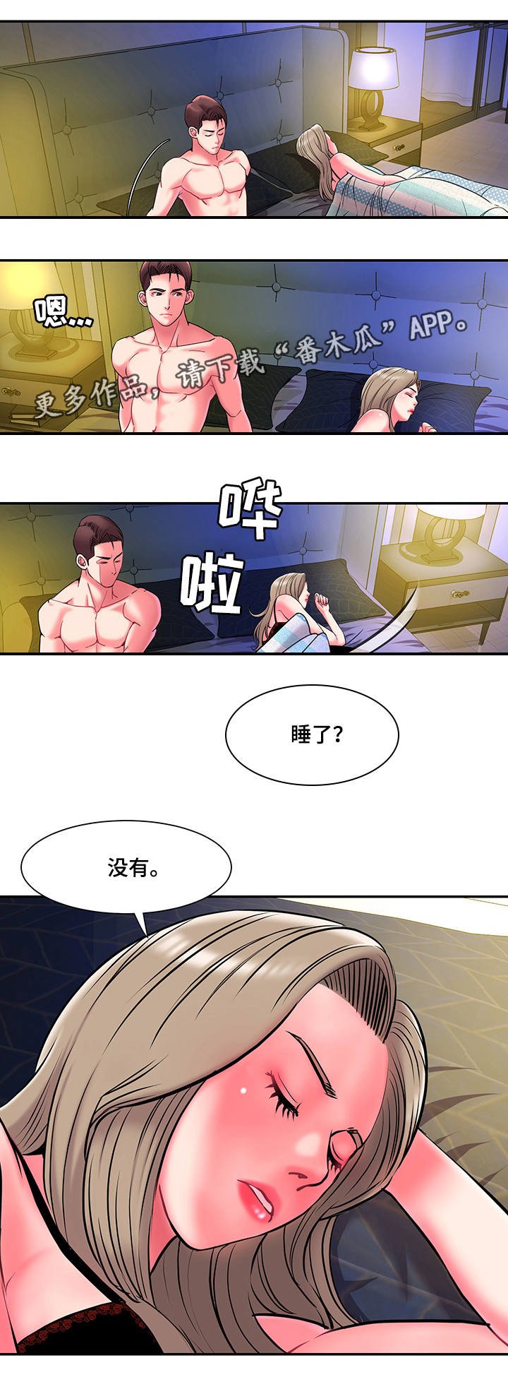 第10章：共同旅行