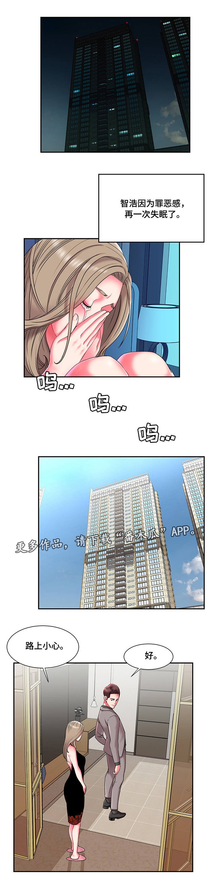 第10章：共同旅行