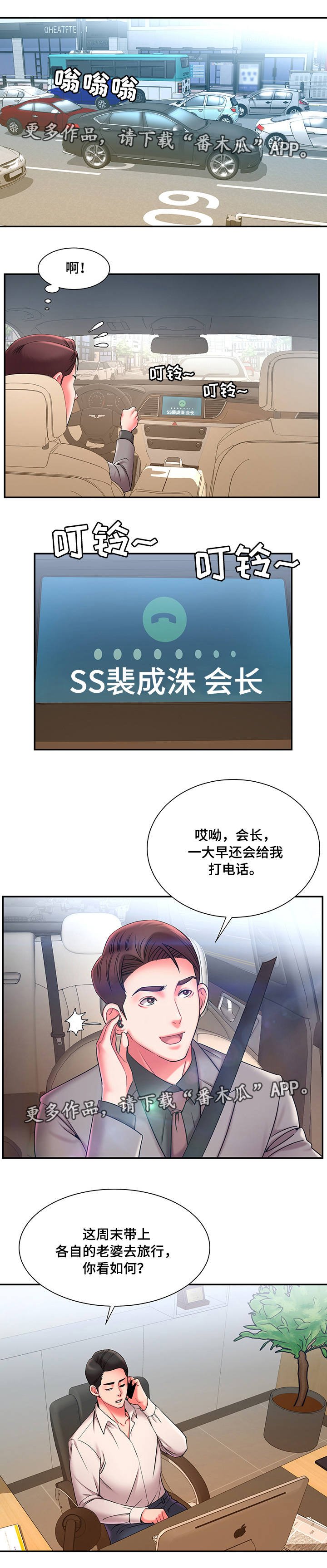 第10章：共同旅行
