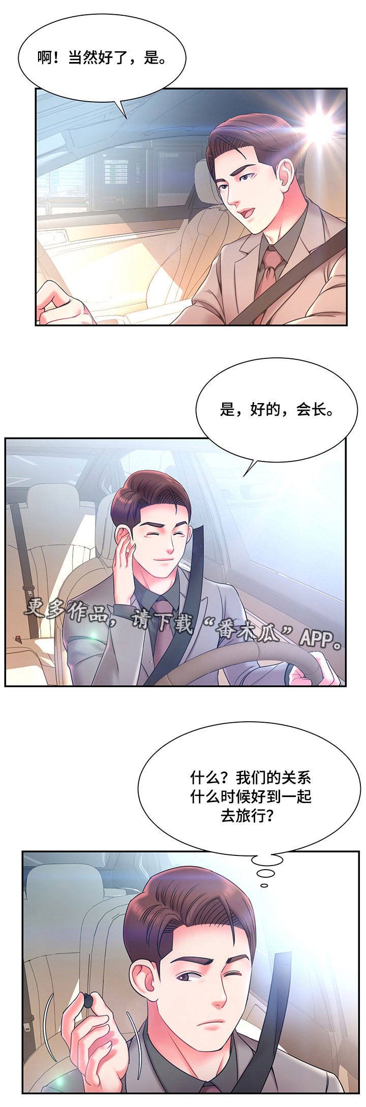 第10章：共同旅行