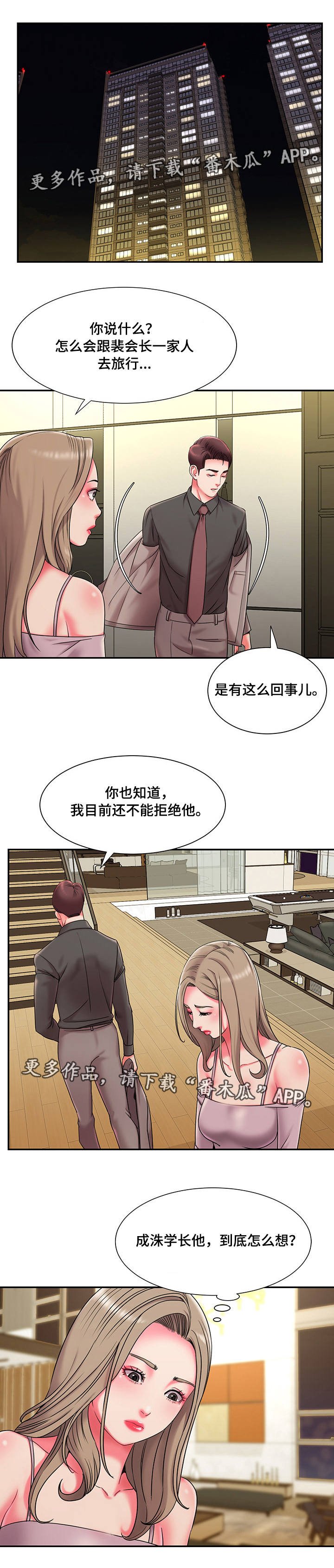 第10章：共同旅行