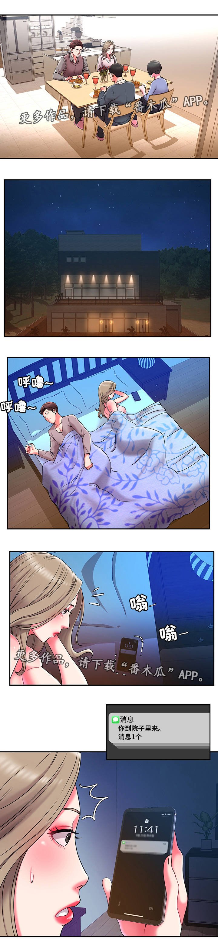 第10章：共同旅行