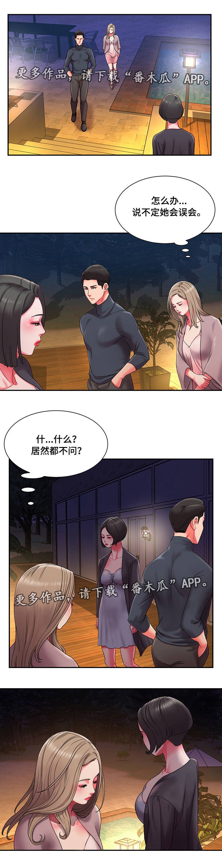 第11章：夜会