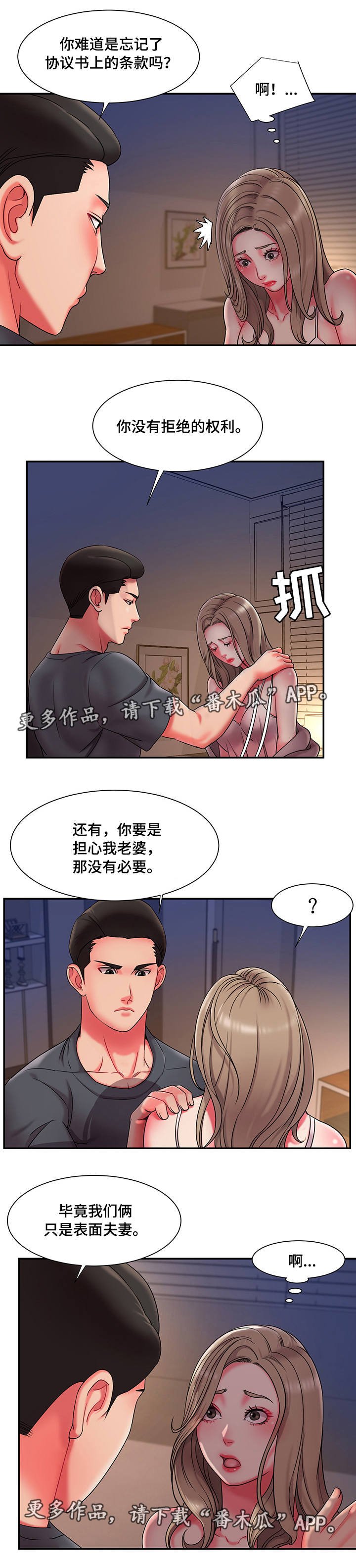 第12章：同床异梦