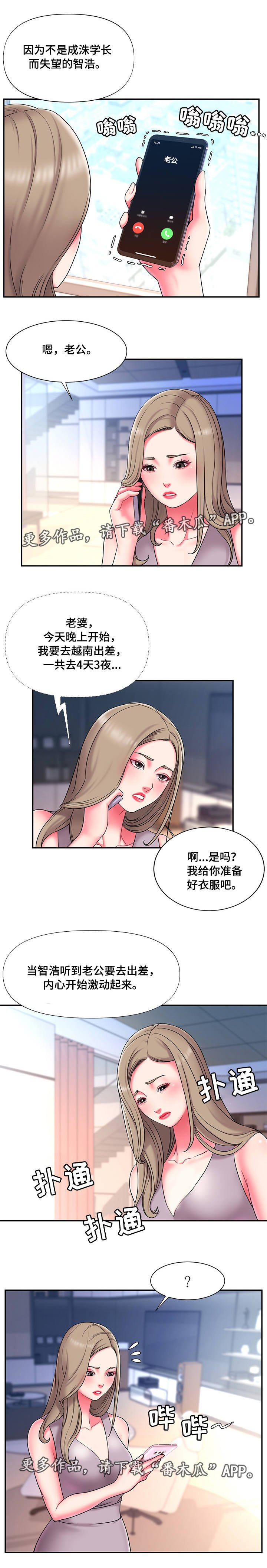第15章：出差