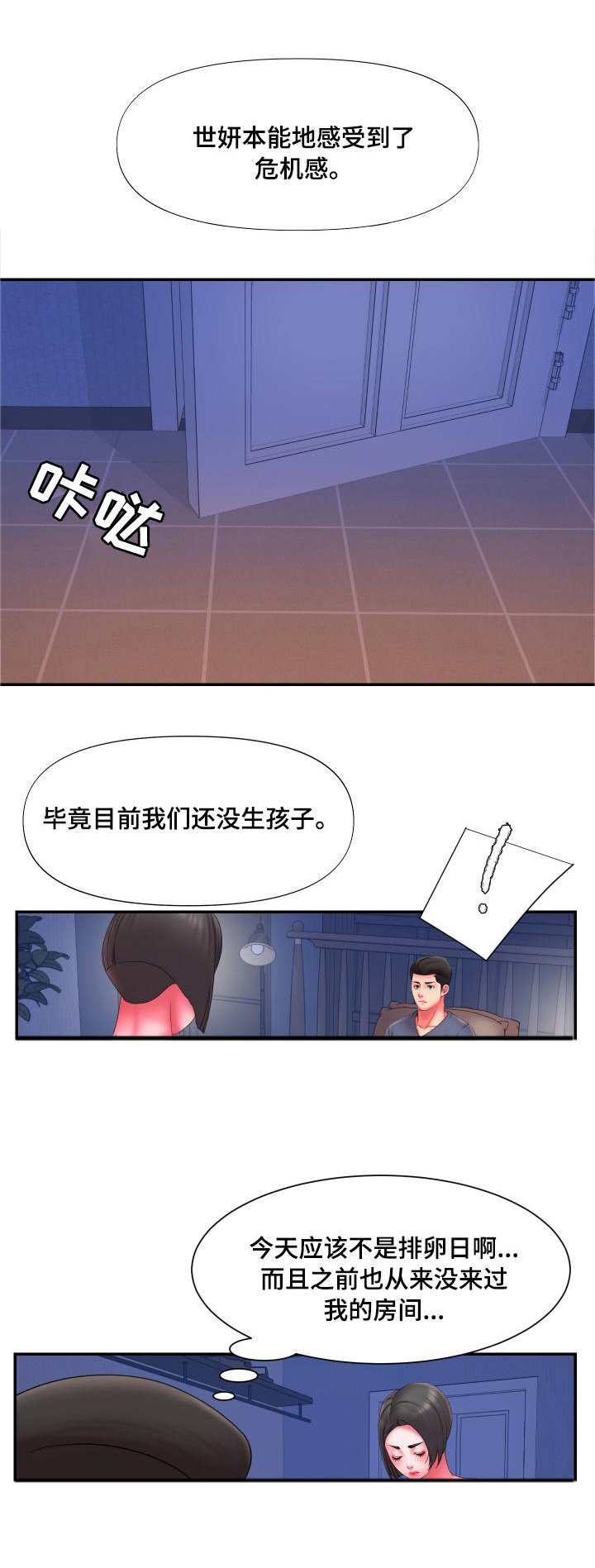 第18章：危机感