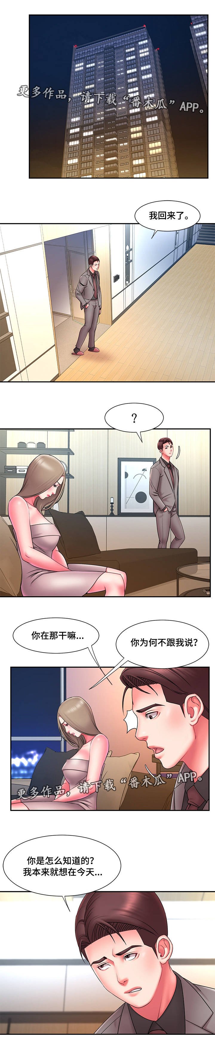 第19章：丢人